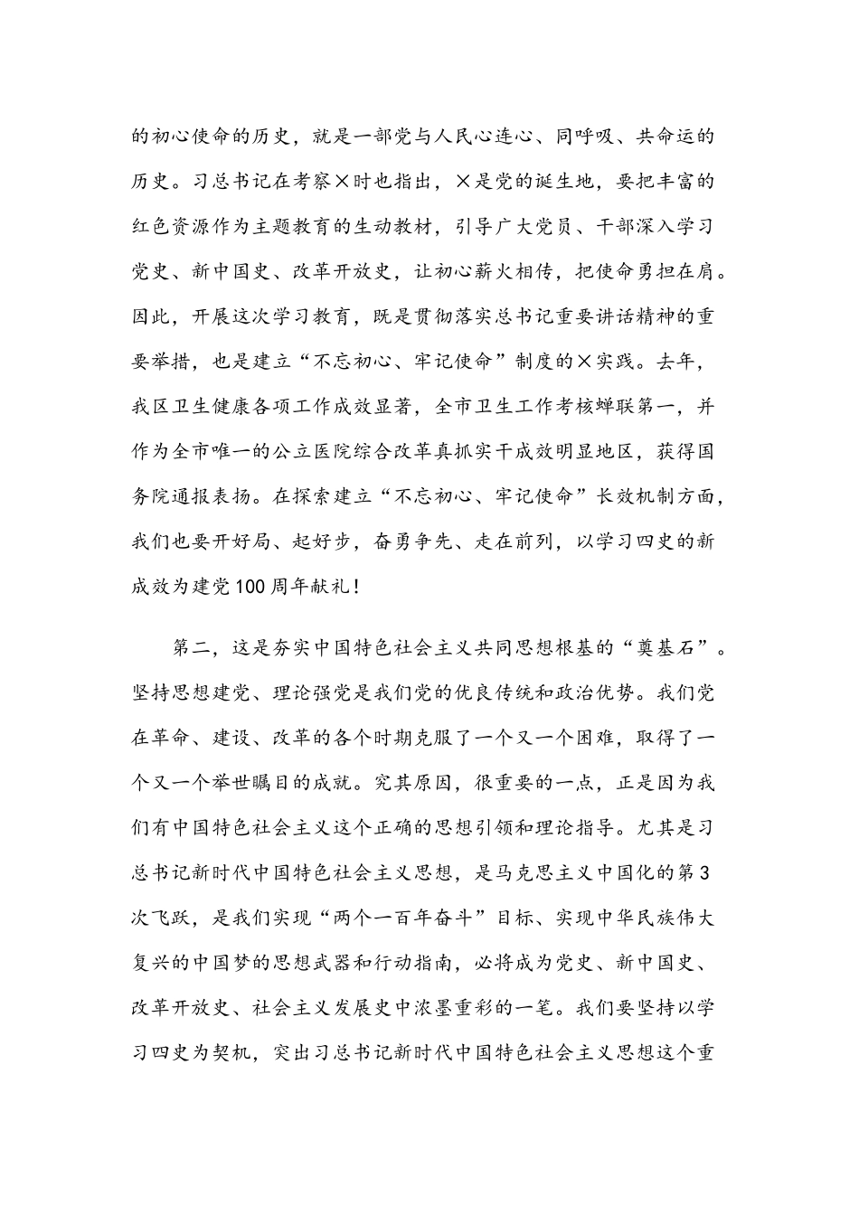 2021年关于开展好党史学习教育会议讲话稿和书记在党史学习教育动员大会重要讲话范文.docx_第2页