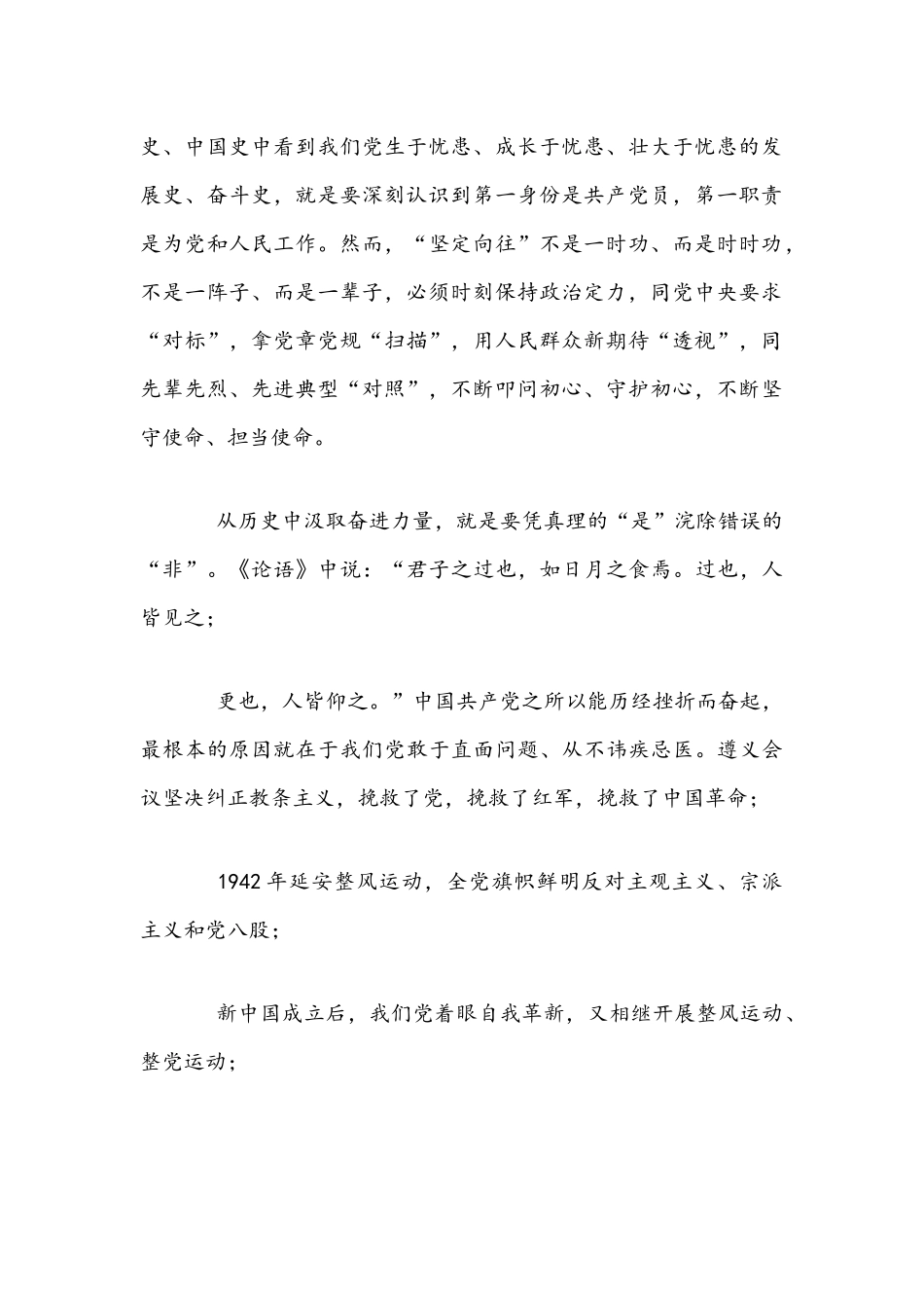 2021年学习建党百年党史专题党课讲稿范文和党史专题党课讲稿范文.docx_第2页