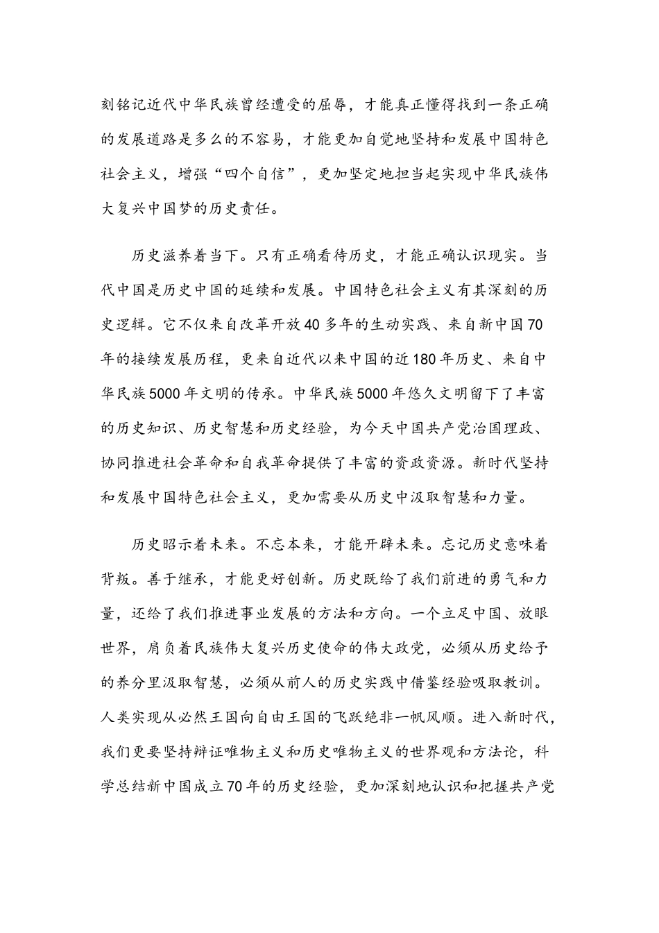 2020年党史专题党课范文：知史才能鉴今和学习建党百年党史专题党课讲稿范文.docx_第2页