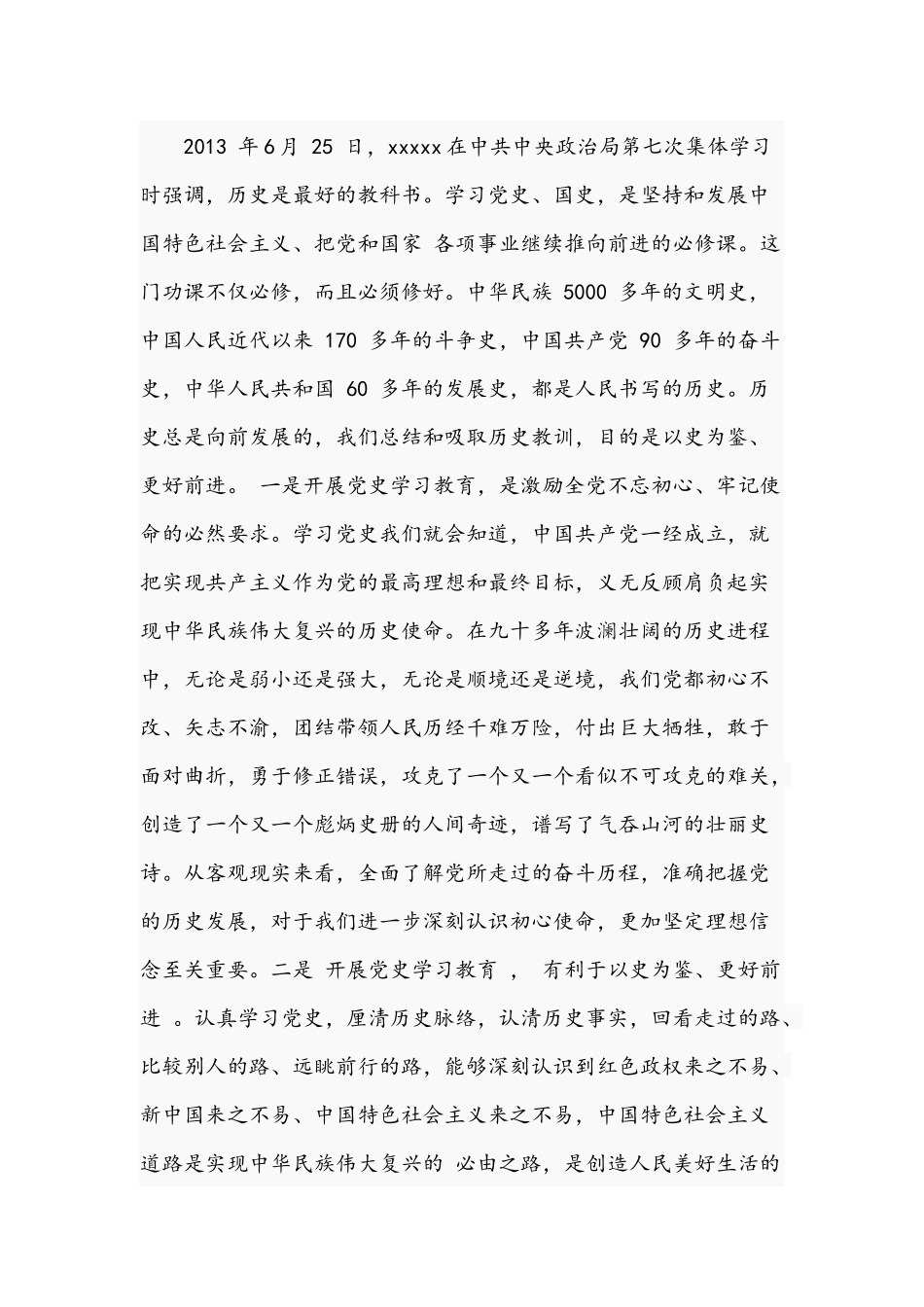 2021年党史学习教育专题党课讲稿和党史国史专题辅导党课稿范文.docx_第2页
