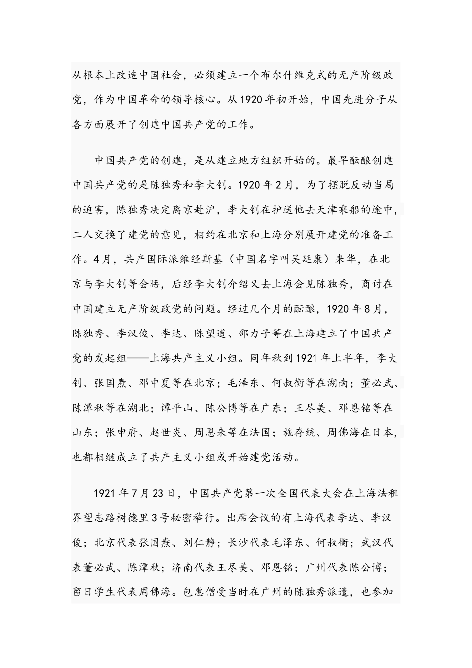 2021年“新年伊始学党史”活动授课讲稿和建党一百年学习党史党课讲稿范文.docx_第2页