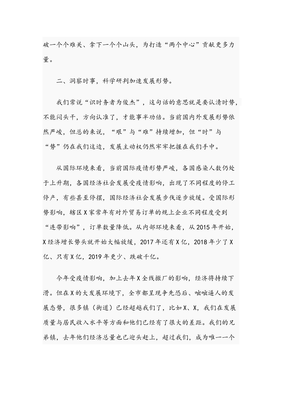 2021年街道党支部党史专题党课稿范文和在集团党史学习教育动员部署大会讲话范文.docx_第3页