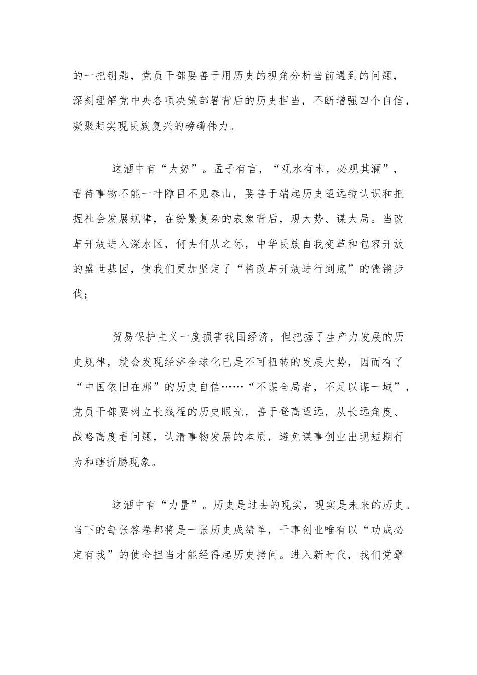 2021年建党百年党史学习党课讲稿和党史百年党课讲稿：第一次国共合作和大革命的兴起范文.docx_第2页