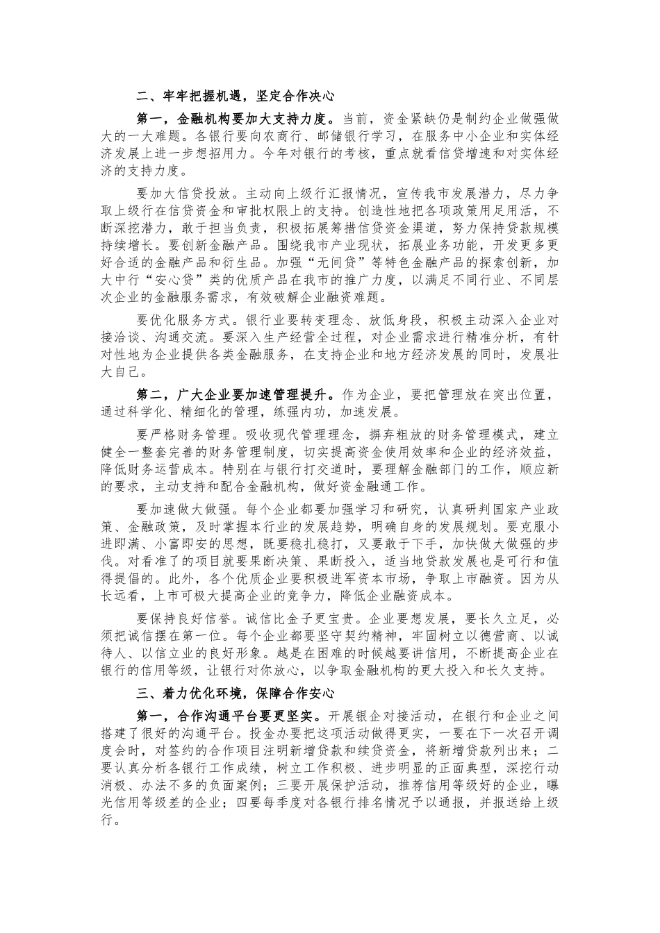 银企对接项目签约仪式讲话.docx_第2页