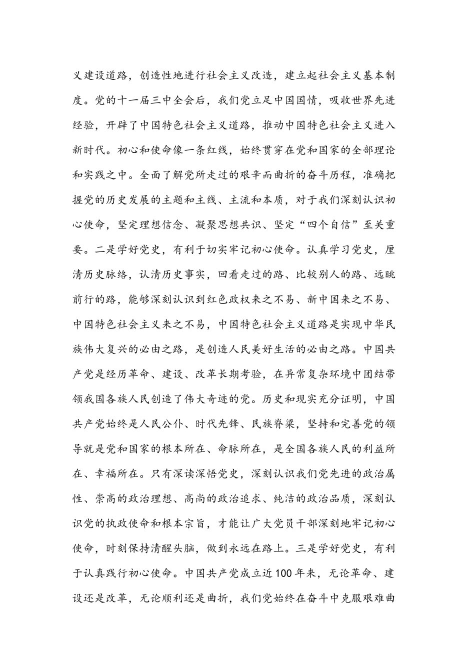 2021年在学习党史教育动员大会上的讲话稿和在开展党史学习教育动员大会讲话稿范文.docx_第2页