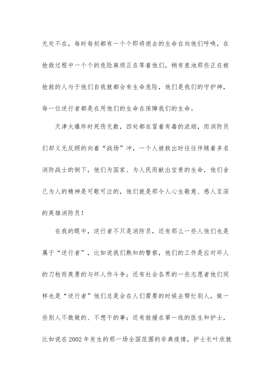 党员干部观看榜样5学习心得体会10篇.docx_第2页