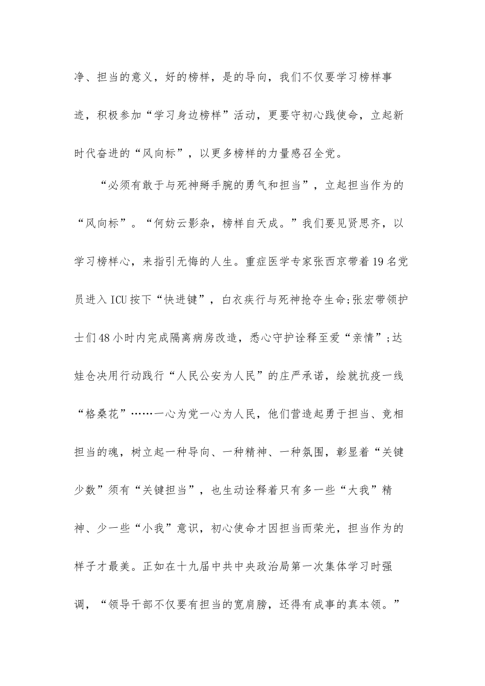 党支部关于组织观看榜样5视频心得体会9篇.docx_第3页