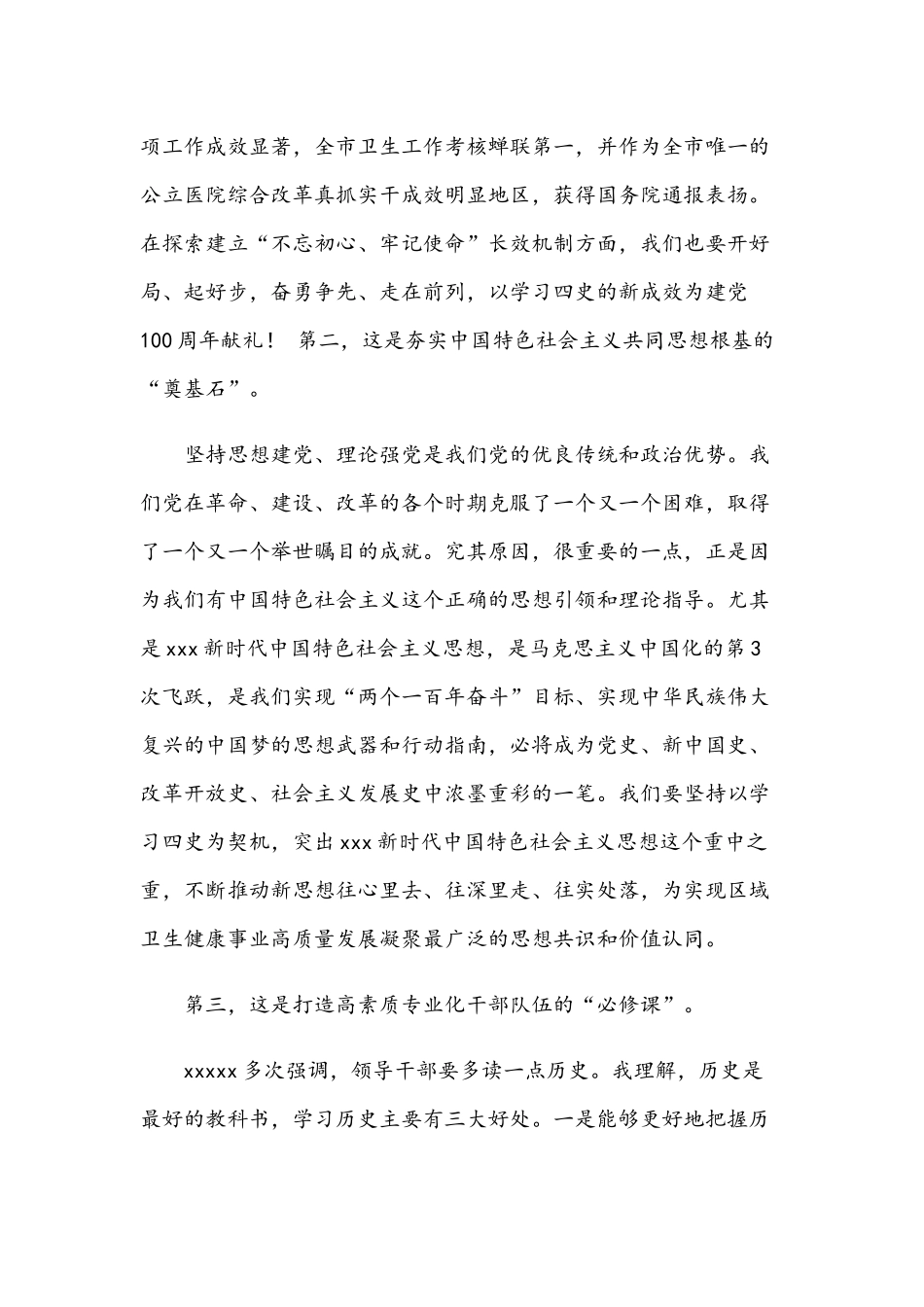 2021年在党史学习教育系统动员大会讲话范文和红十字会开展党史学习教育实施方案范文.docx_第3页