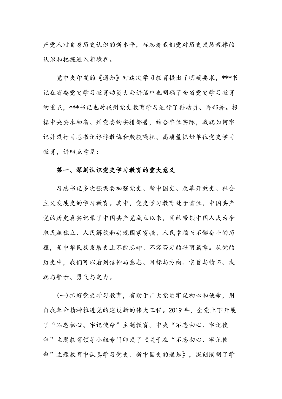 2021年在开展党史学习教育动员大会讲话稿和党史学习教育专题党课稿范文.docx_第2页