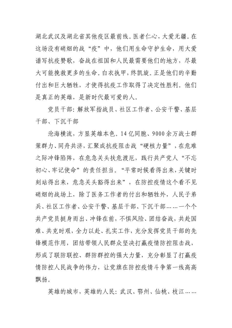 榜样5观后感.doc_第2页