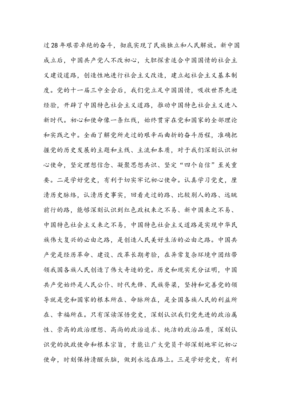 2021年党史专题党课讲稿范文和党史新中国史专题党课提纲范文.docx_第2页