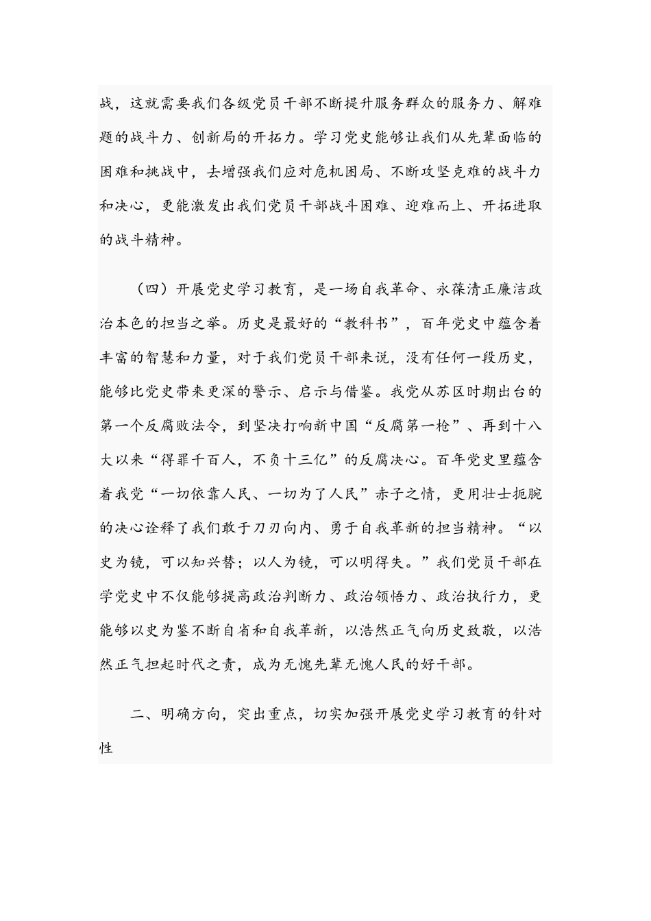 2021年在开展党史学习教育动员部署会讲话范文和专题党课讲稿：学好百年党史 走好新时代长征路范文.docx_第3页