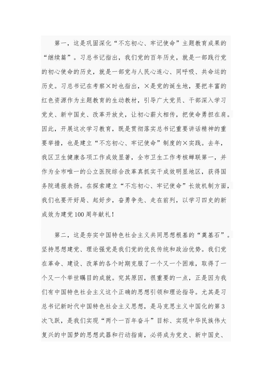 2021年开展好党史学习教育会议讲话范文和党课讲稿范文：“忆党史、当先锋”范文.docx_第2页