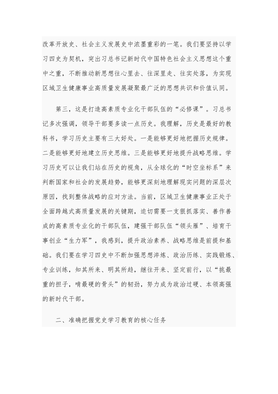 2021年开展好党史学习教育会议讲话范文和党课讲稿范文：“忆党史、当先锋”范文.docx_第3页