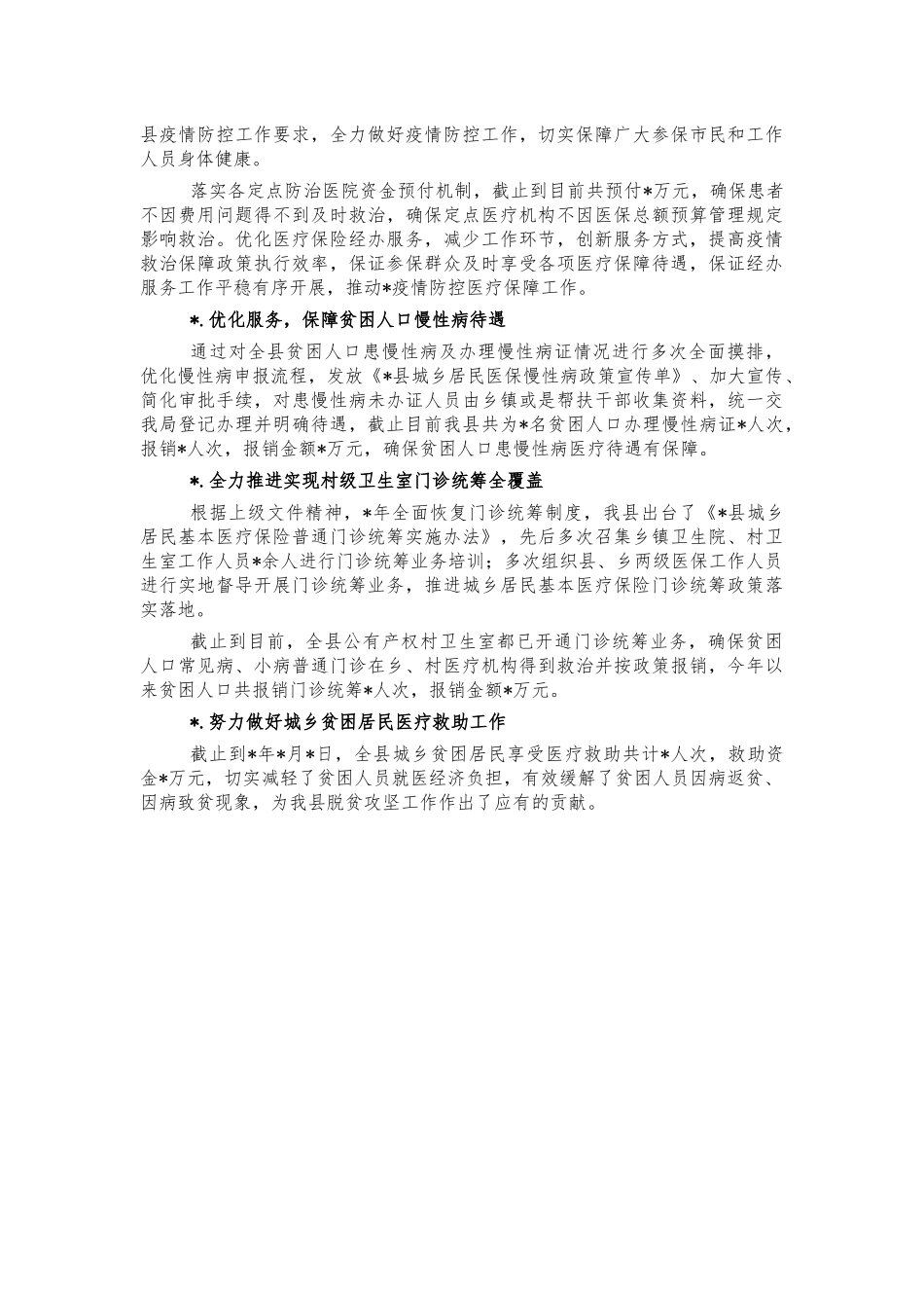 医保扶贫工作情况汇报.docx_第2页