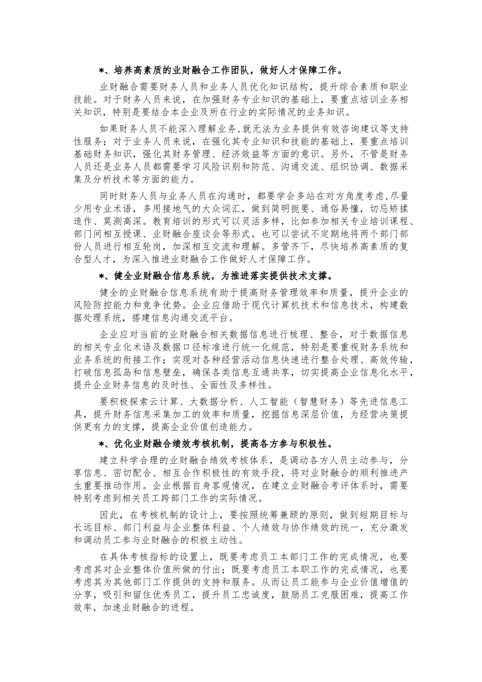 业财融合实施存在问题思考建议.docx_第2页