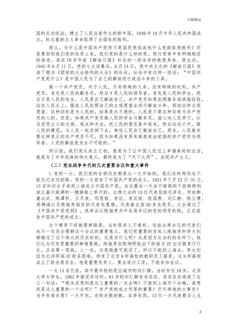 纪检系统党史党课讲稿.docx_第2页