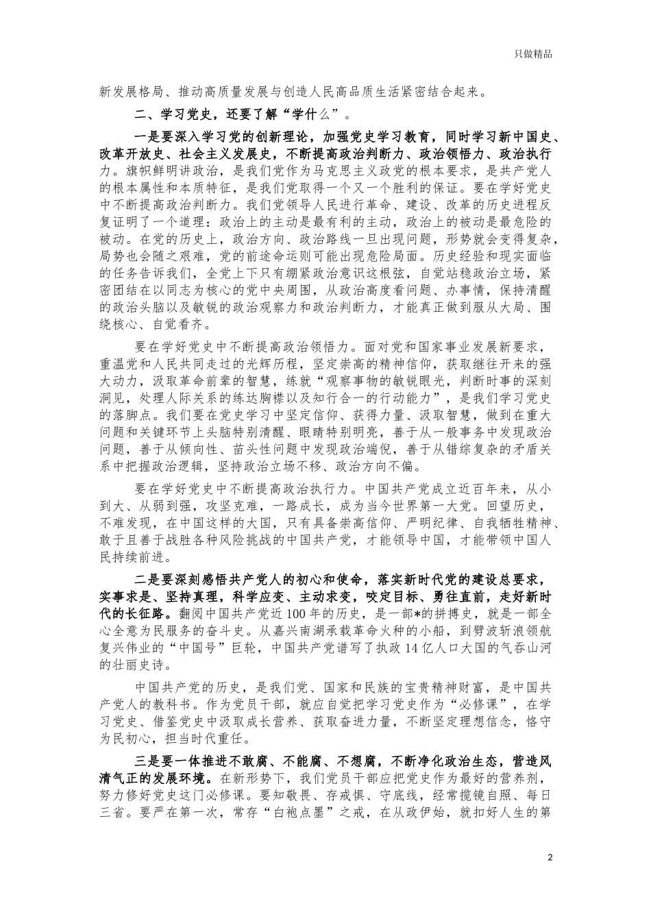百年党史学习党课讲稿.docx_第2页
