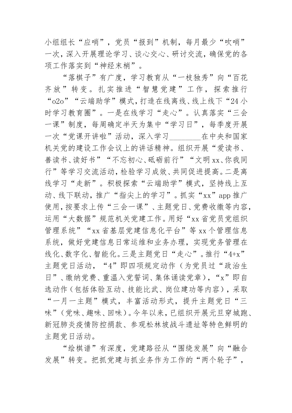 老干部工作经验材料：“四个维度”“四个转变”下好机关党建“一盘棋.doc_第2页