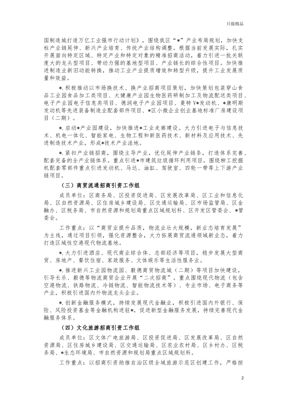 2021年招商引资工作方案.docx_第2页