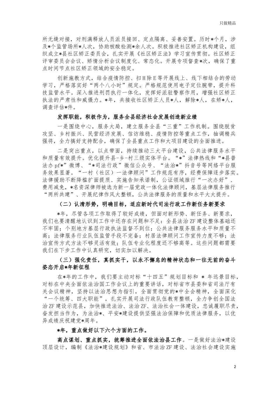 司法系统2022年动员部署会讲话.docx_第2页