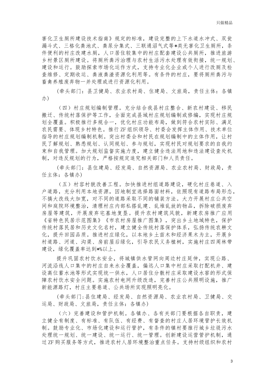 2022年农村人居环境整治工作方案.docx_第3页