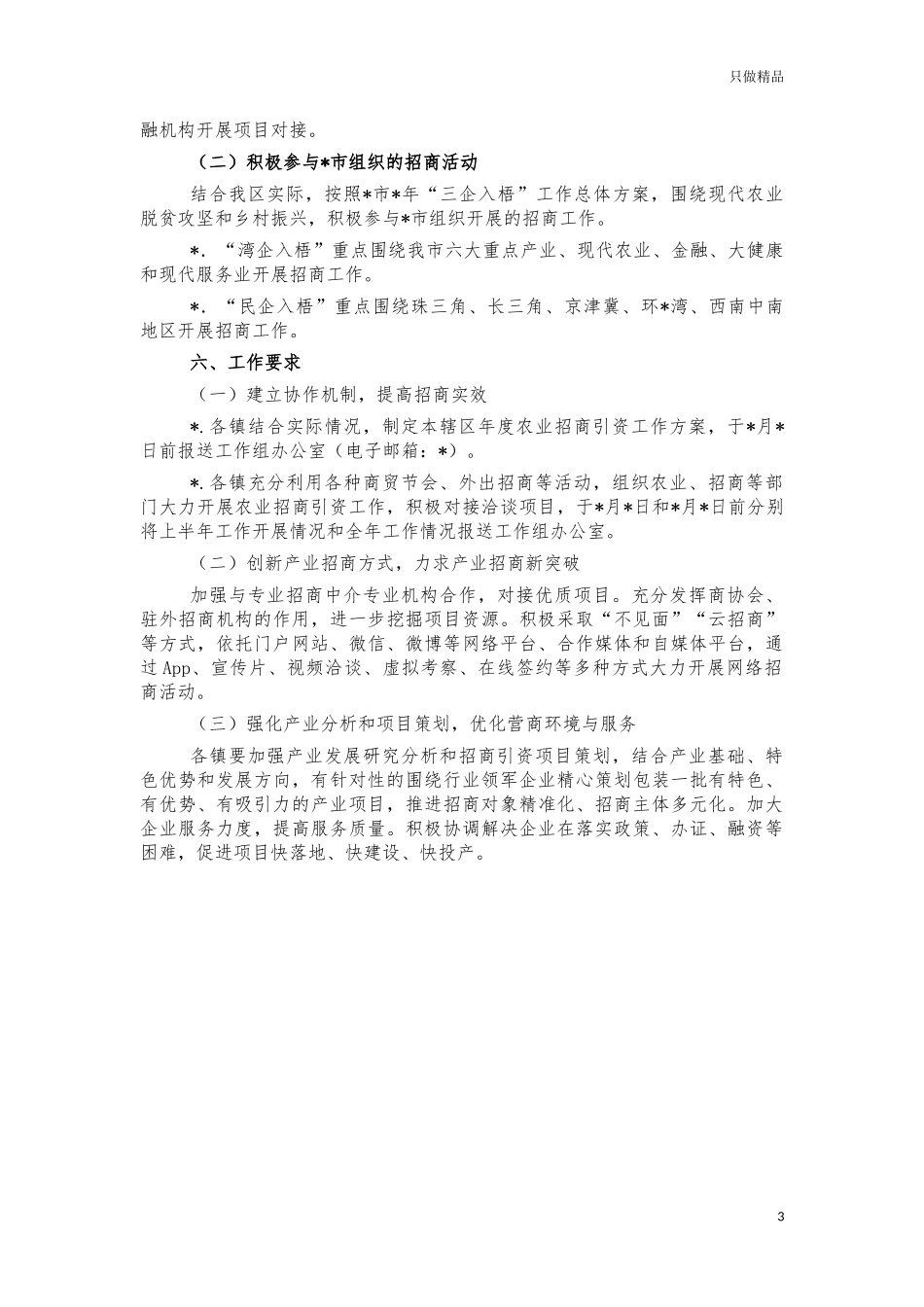 2021特色农业招商引资工作方案.docx_第3页