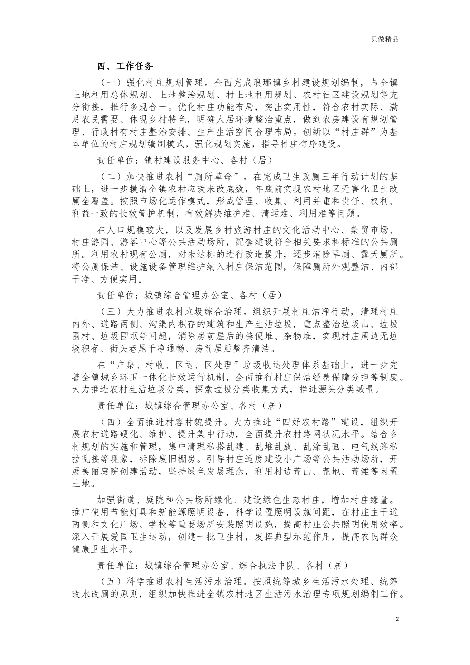 2022镇农村人居环境整治工作方案.docx_第2页