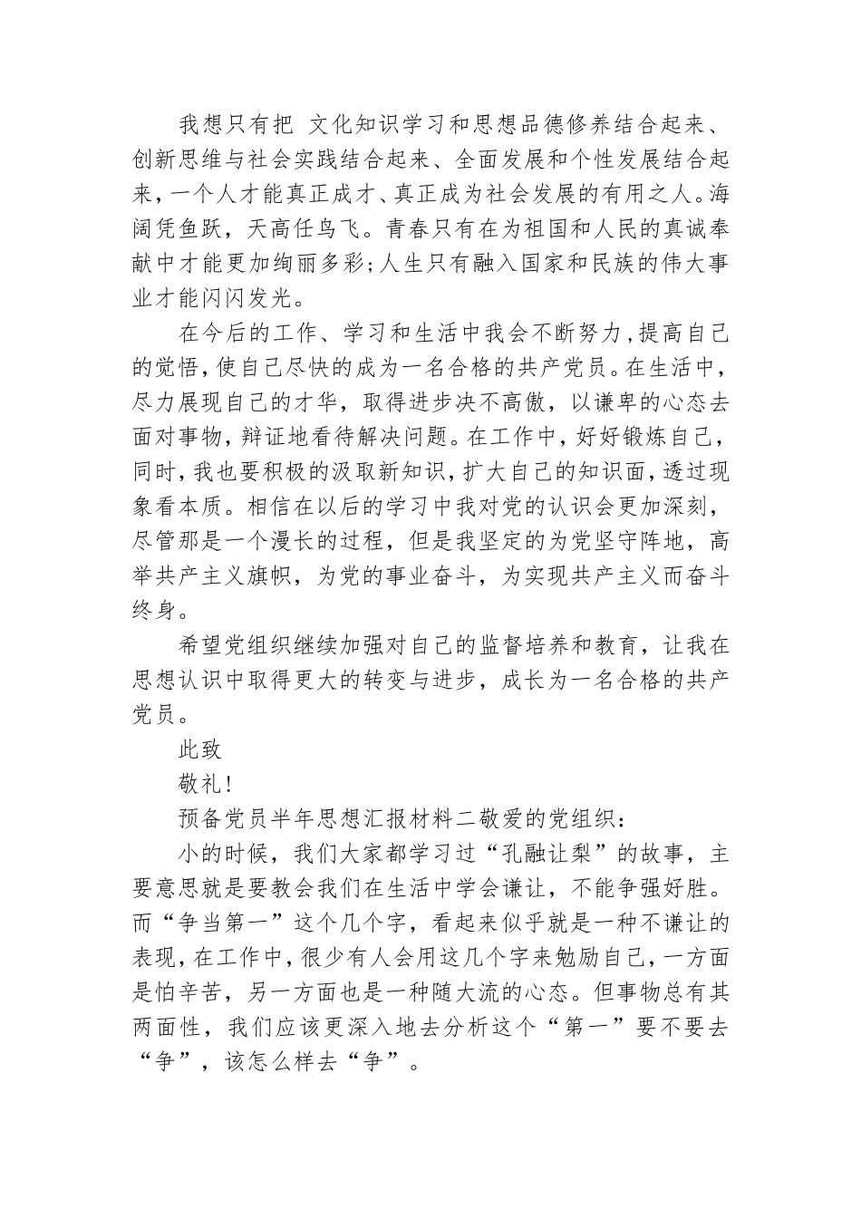 预备党员半年思想汇报材料.doc_第3页