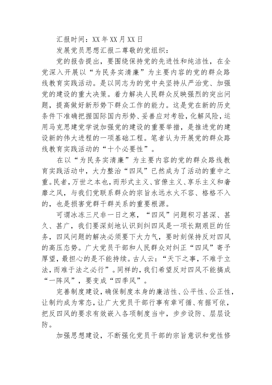 发展党员思想汇报.doc_第3页