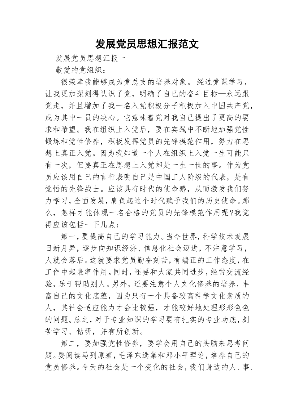发展党员思想汇报范文.doc_第1页