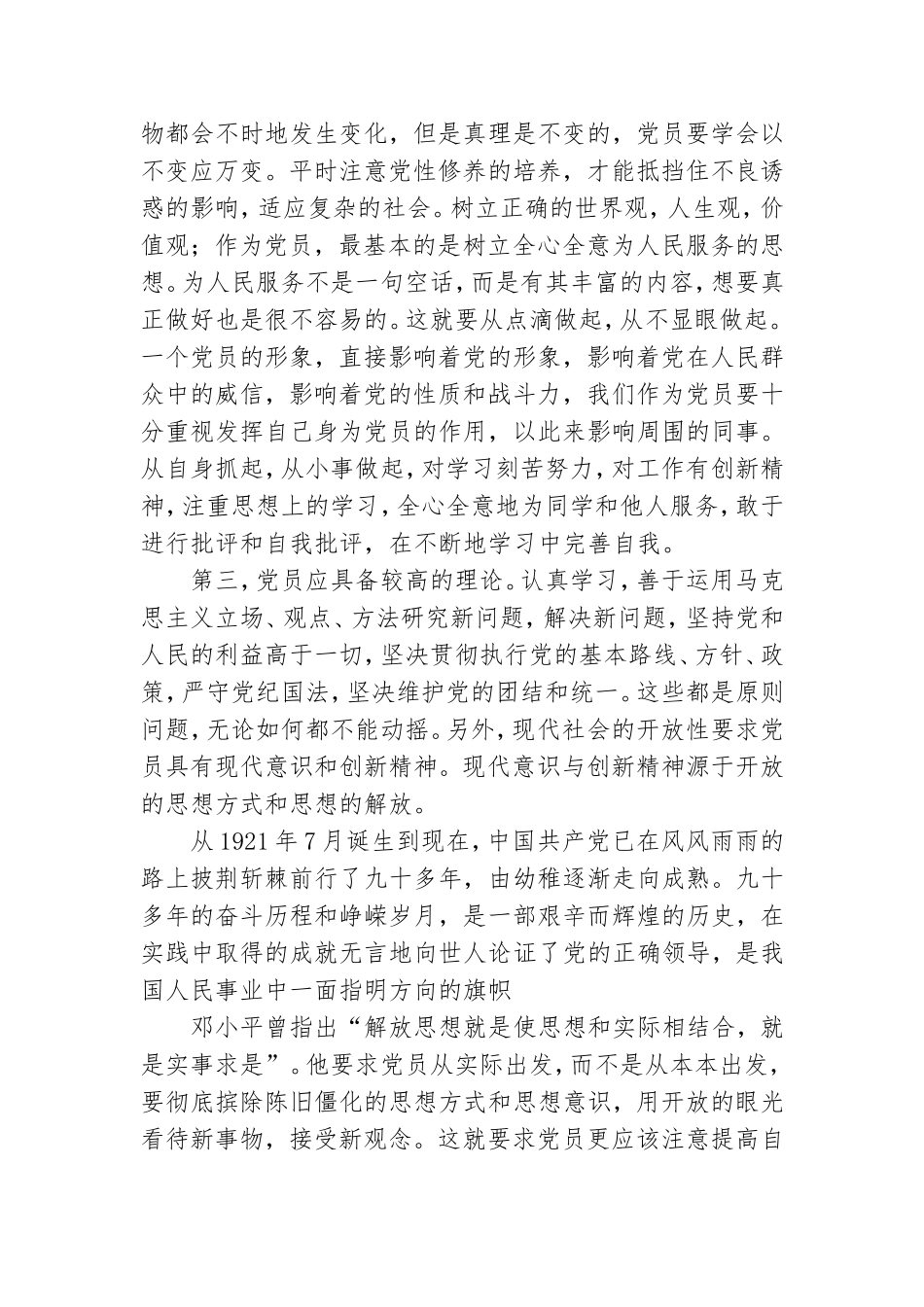 发展党员思想汇报范文.doc_第2页