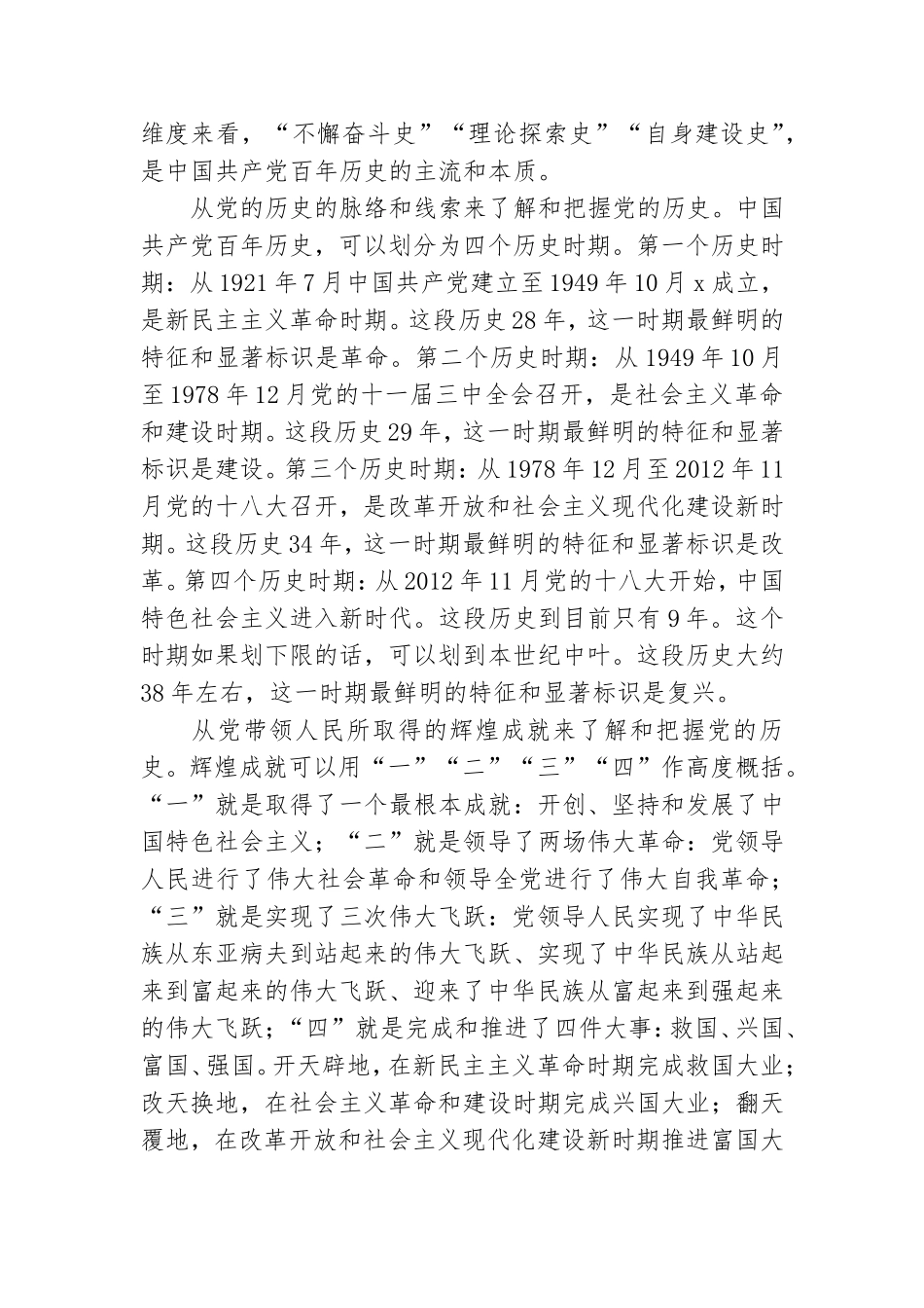 党课：从党的百年历史中汲取智慧和力量.doc_第2页