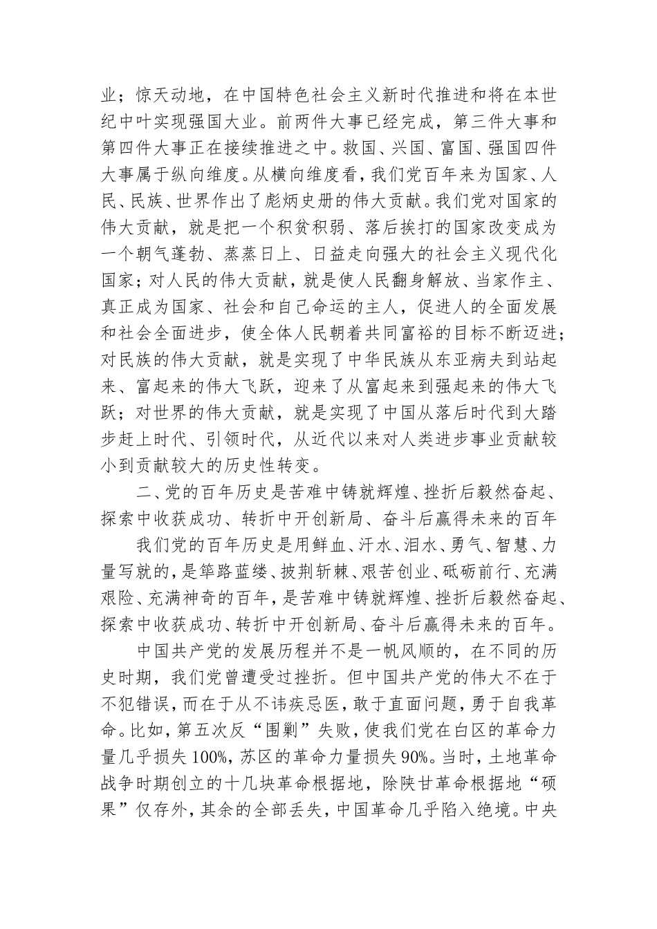 党课：从党的百年历史中汲取智慧和力量.doc_第3页