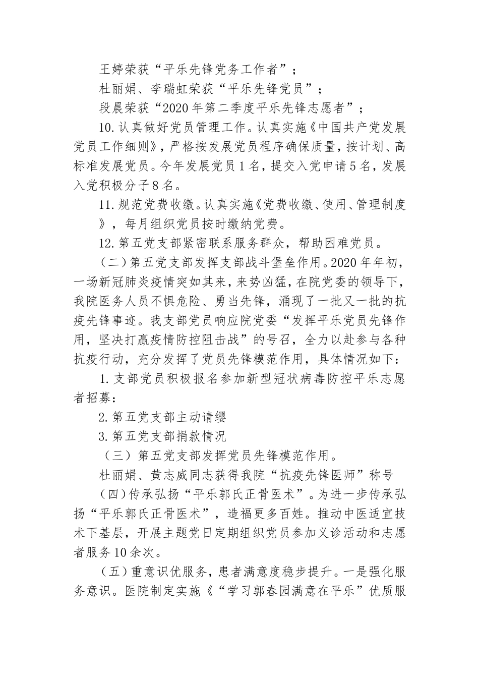 医院第五党支部工作总结及2021年工作计划.doc_第2页