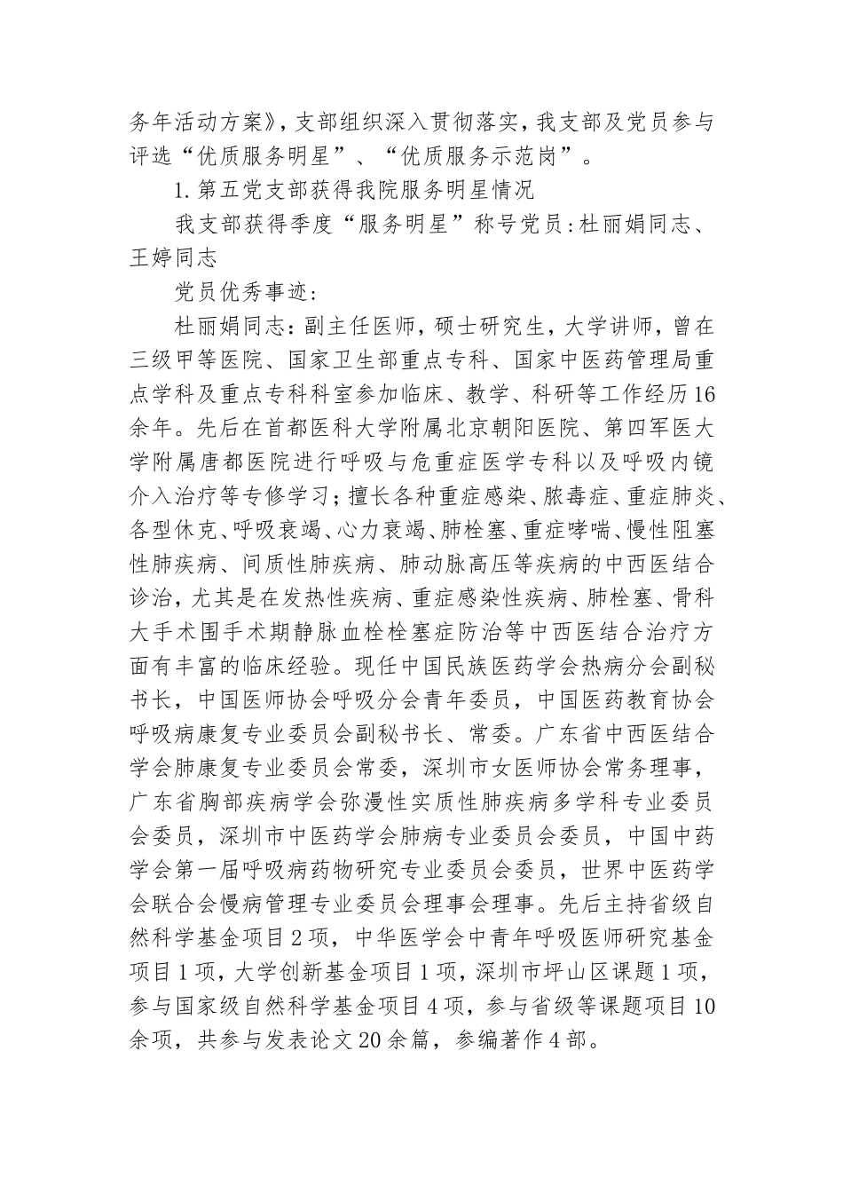 医院第五党支部工作总结及2021年工作计划.doc_第3页