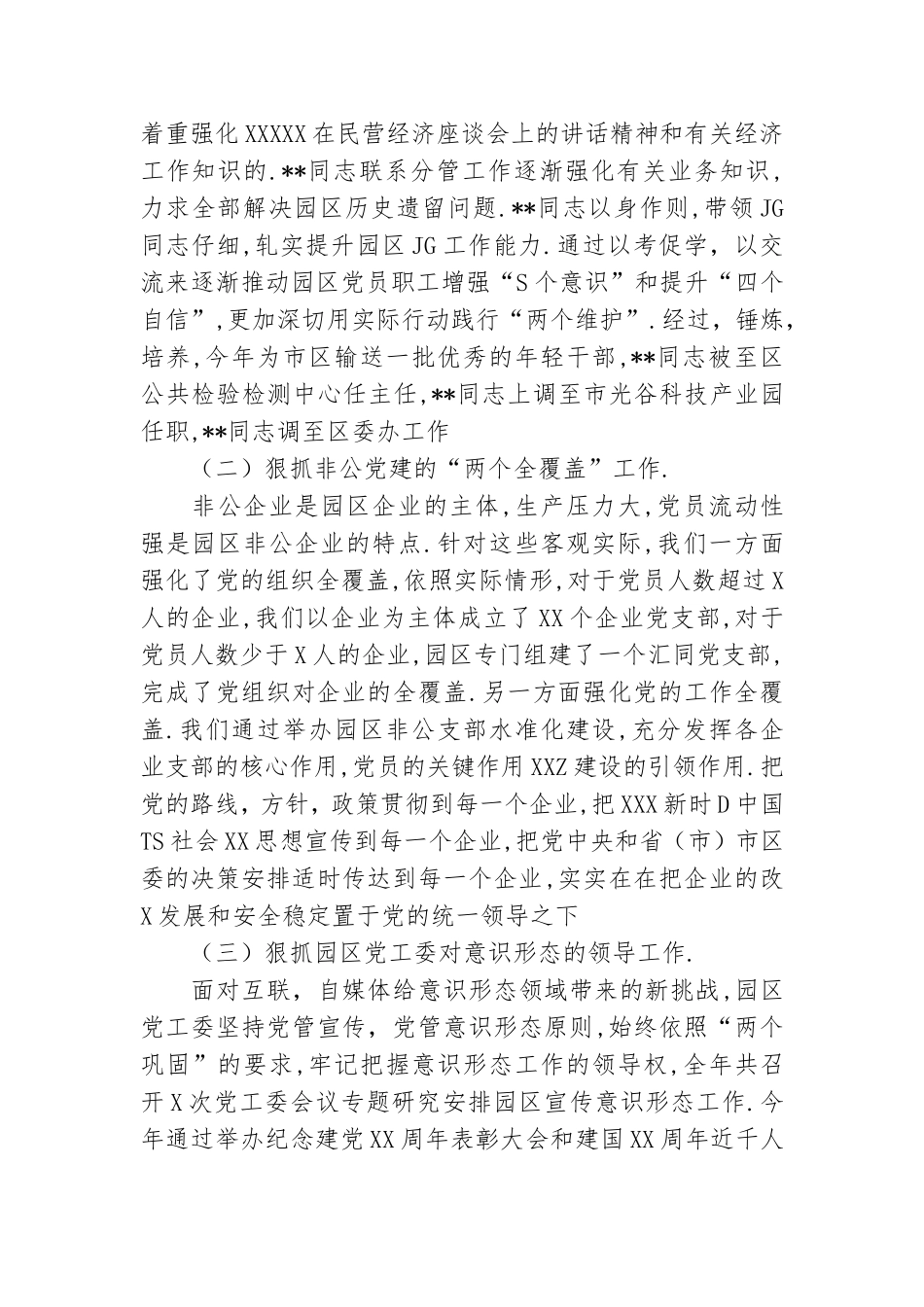 2年度园区党工委班子述职述廉报告2.doc_第2页