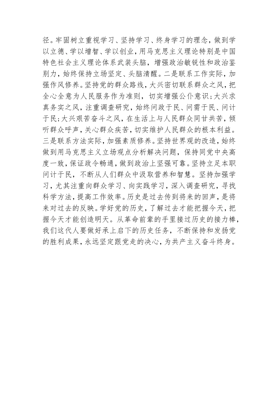 2021年度学党史悟思想教育动员大会讲话心得体会.doc_第2页