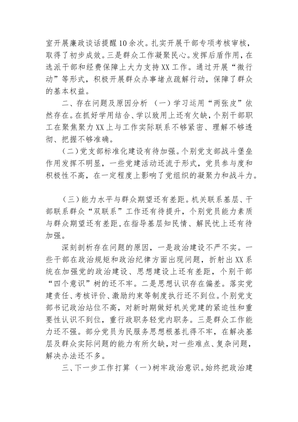 党组书记2020年度抓党建工作述职报告.doc_第2页