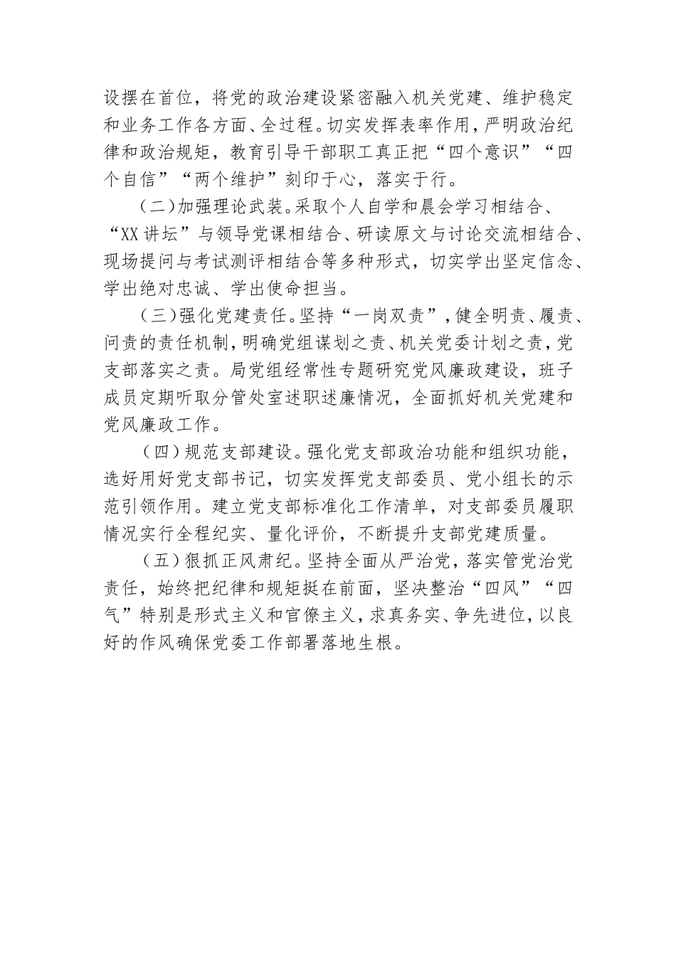 党组书记2020年度抓党建工作述职报告.doc_第3页