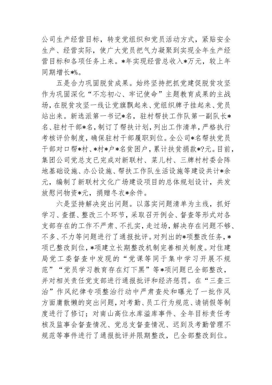 公司党总支书记抓基层党建工作述职报告.doc_第3页