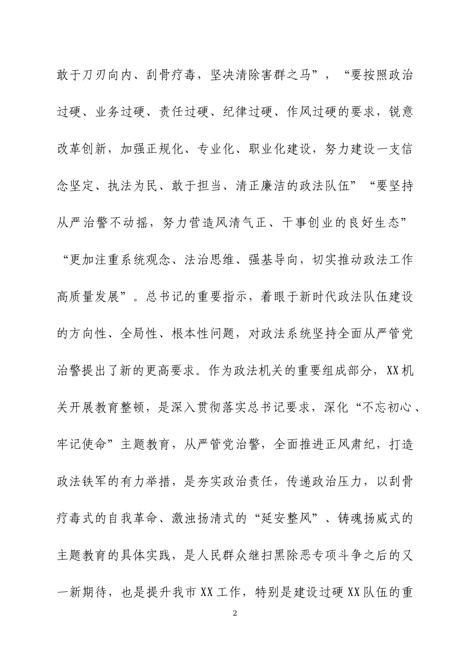 在执法队伍教育整顿工作动员部署会议上的讲话（6）.docx_第2页