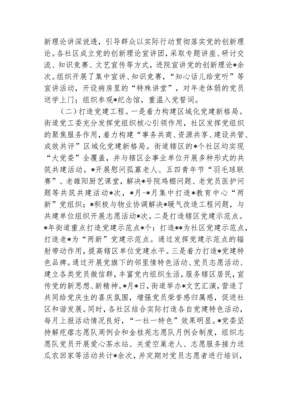 乡镇街道党工委2020年抓基层党建工作汇报7400字.doc_第3页