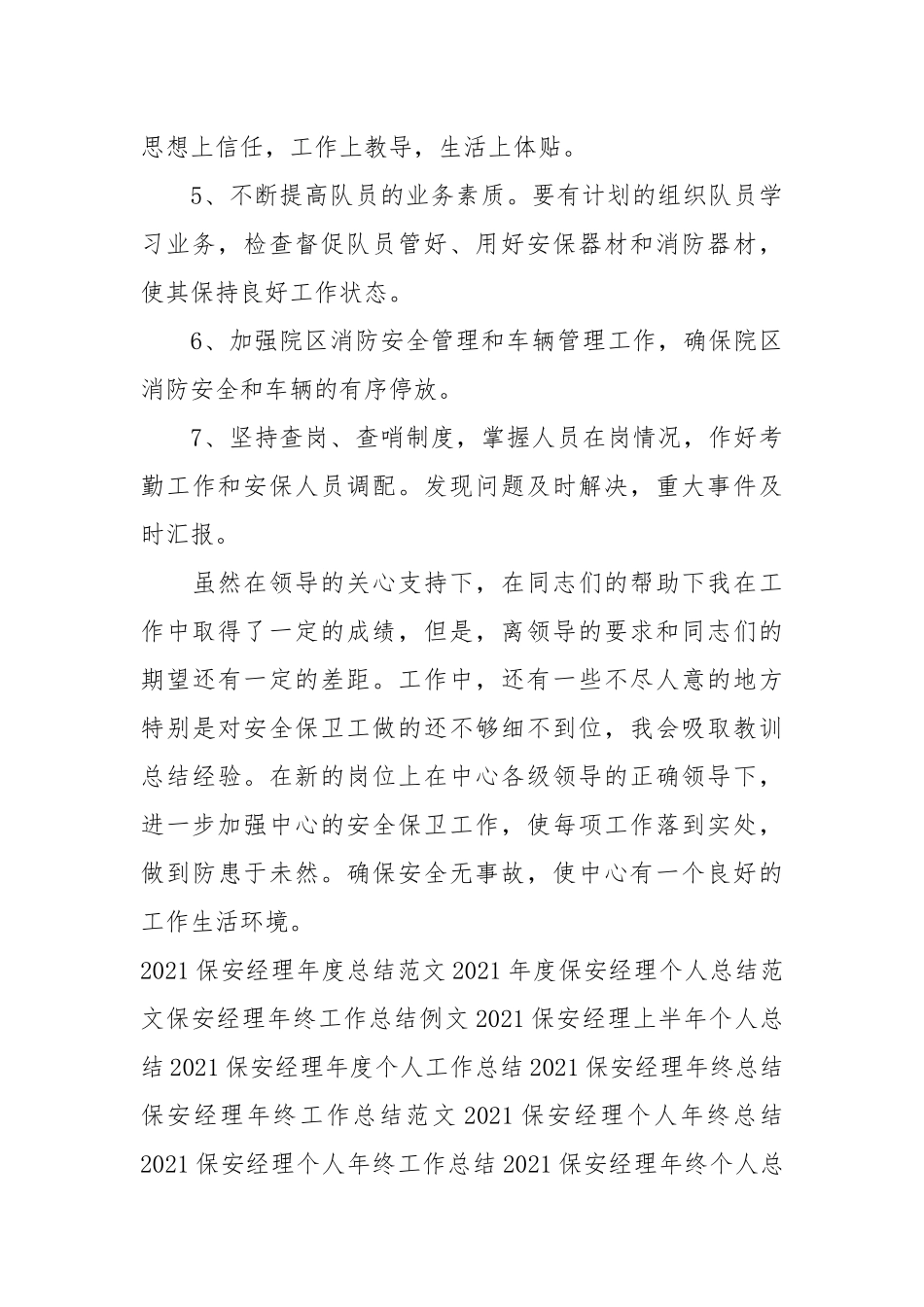 2021年度保安经理工作总结范文.docx_第3页