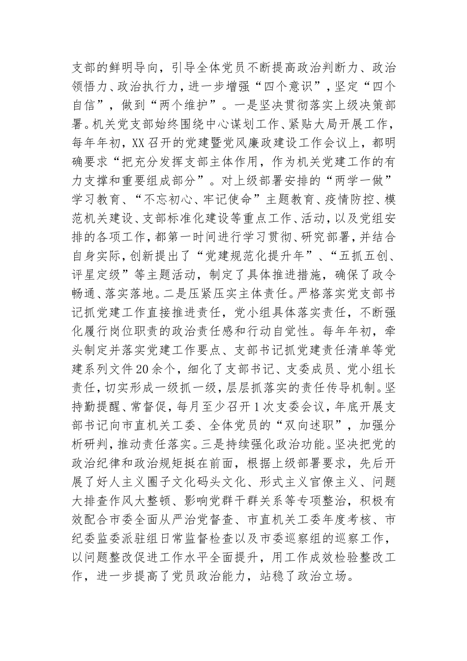 党支部会换届工作报告.doc_第2页