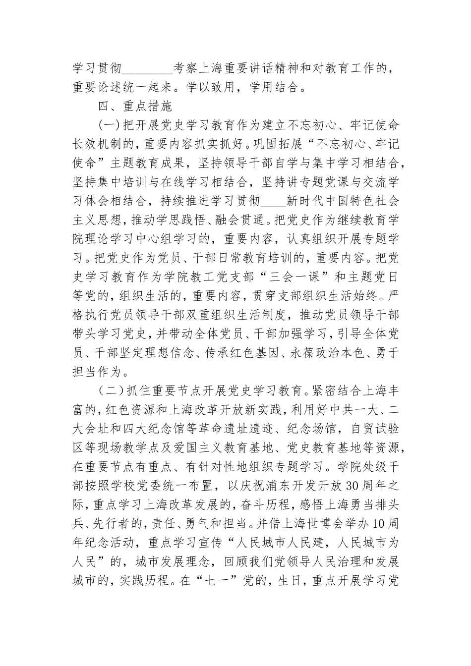 2021年学院支部开展党史学习教育的实施方案.doc_第3页
