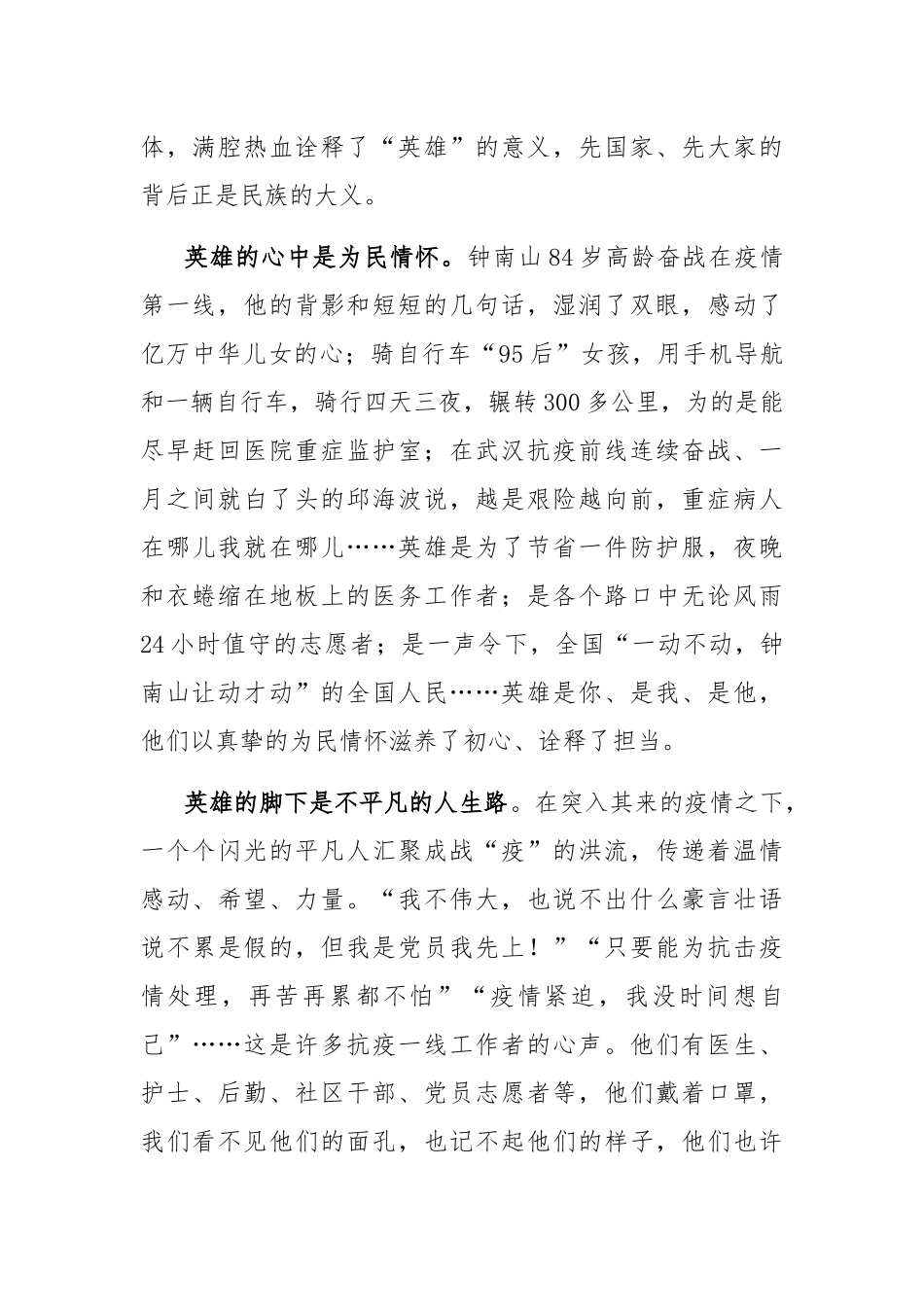 2021《榜样5》观后感学习心得（共9篇）.docx_第2页