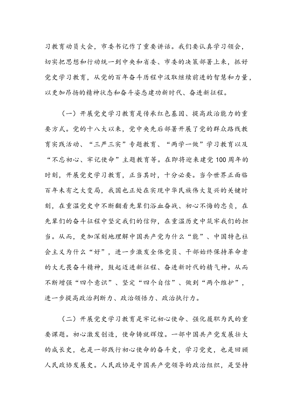 2021年在开展学习教育动员会上的讲话范文.docx_第2页