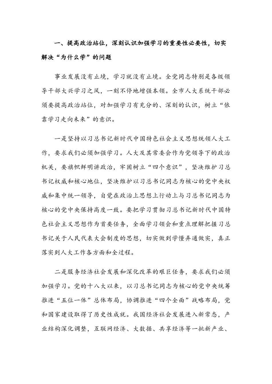 在2021干部履职能力提升培训班上的动员讲话范文.docx_第2页