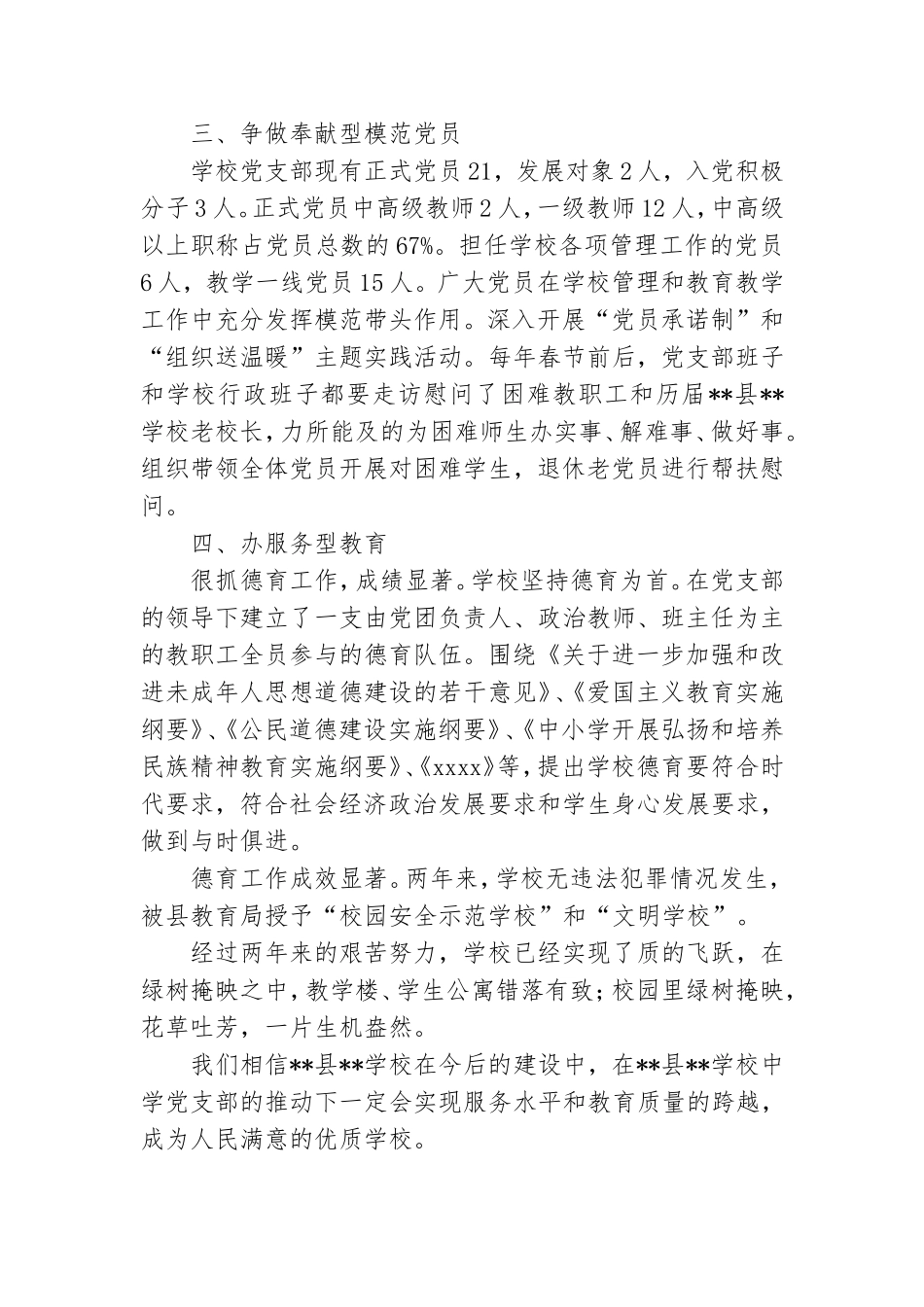 创“五好”党组织事迹材料.doc_第2页